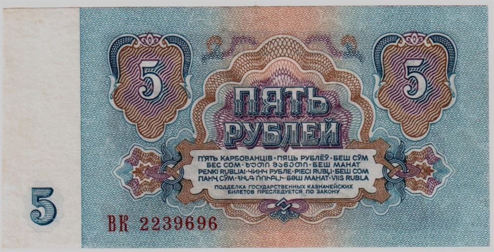 1 35 рублей. 5 Рублей 1961 года. 5 Рублей 1961. Купюра 5 рублей. 5 Рублей 1961 ЗБ.