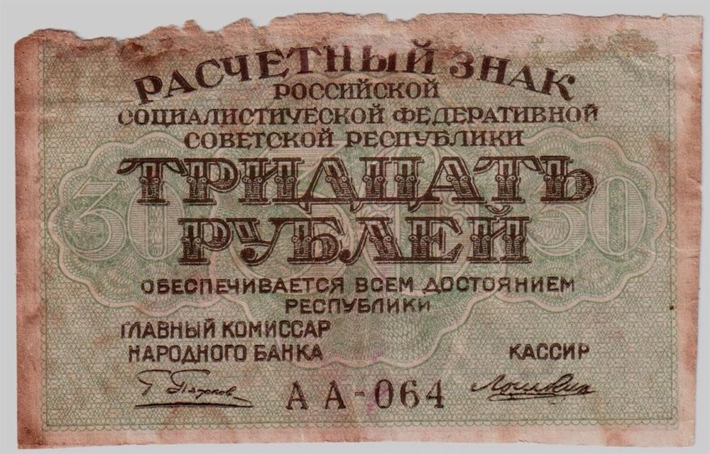 5 от 30 рублей. Банкнота VF состояние. 30 Рублей.
