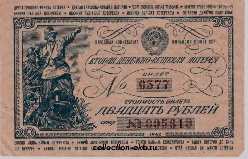 Лотерейный билет денежный. Лотерейный билет. Денежно-вещевая лотерея. Денежно вещевые лотереи в СССР 1958. Билет денежно вещевой лотереи 10 рублей 1941 года.