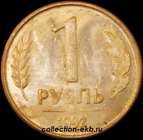 Банк рубил. Монета 27 год. 14 Февраля монеты. Банк России 1992. Рубль банк.