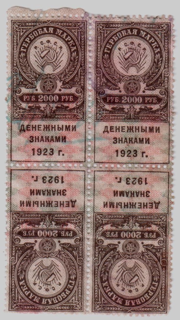 Две марки в рублях. Гербовая марка денежными знаками 1923. Гербовая марка 1 рубль. Марка 50 рублей. Марка 50 руб.