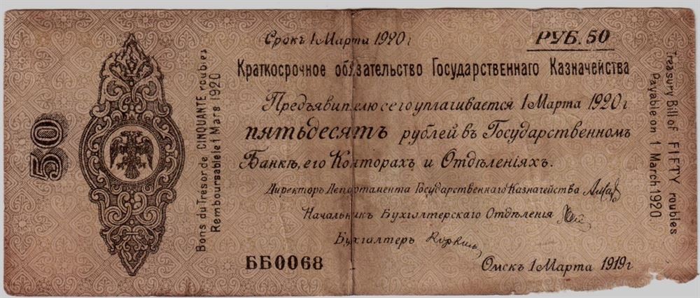 Дата рубль. Сколько стоит купюра 25 рублей 1919 года.