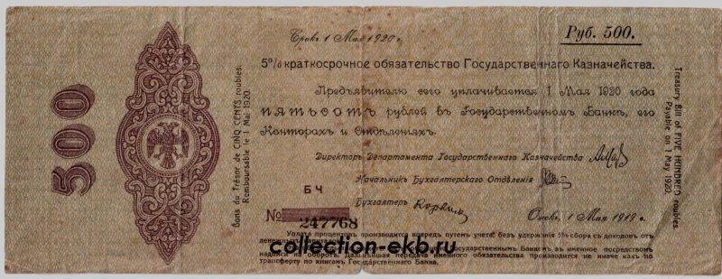 25 рублей в сутки. 19 Мая 1919.