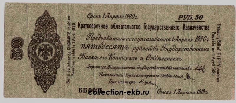 Дата рубль. 25 Рублей 1920 года Колчак.