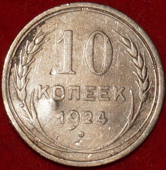 Рсфср 1924