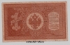 Лот №Ш17.3-6 Банкнота 1898 год 1 рубль  состояние VF Шипов Дудолькевич (1915-1916гг)  ( до 1917г начальные цифры серии от НА1-НА127 ) - Коллекции - Екб