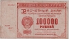  04.4-3.1  1921     100000   VF .  -  - 