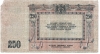 Лот №Р09.2-10.1 Банкнота 250 руб. 1918г Ростов на Дону состояние F - Коллекции - Екб