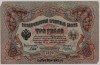 Лот №Ш06.3-5 Банкнота 1905 год 3 рубля Шипов Метц состояние FV - Коллекции - Екб