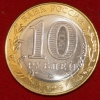 2022 м монета 10 рублей Городец №130 - Коллекции - Екб
