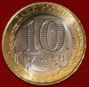 2022 м монета 10 рублей  Ивановская обл. №131 - Коллекции - Екб