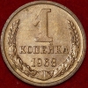1 копейка СССР 1968 год Ф№146 шт 1.31 (альбом 6.4) вторые колосья без остей - Коллекции - Екб