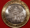 2021 м монета 10 рублей Нижний Новгород  №128  - Коллекции - Екб