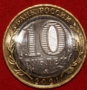 2021 м монета 10 рублей Нижний Новгород  №128  - Коллекции - Екб