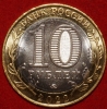 2022 м монета 10 рублей Карачаево-Черкесская  №129  - Коллекции - Екб