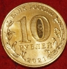 2021 год 10 рублей,  Иваново AU-UNC (1.2М-63) - Коллекции - Екб