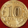 2020 год 10 рублей  Металлург XF-UNC (1.2М-58) - Коллекции - Екб