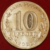 2022 год 10 рублей,  Магнитогорск AU-UNC (1.2М-68) - Коллекции - Екб