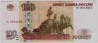 лот №3.4-2.2 Банкнота 100 рублей Банк России 1997 год (без модификации) состояние VF РАСПРОДАЖА, АКЦИЯ! - Коллекции - Екб