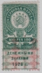 Лот №0054.1-3.2 Гербовая марка 100 рублей образца 1923 года денежными знаками, состояние UNC - Коллекции - Екб