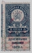 Лот №0050.01-3.2 Гербовая марка 5 рублей образца 1923 года денежными знаками, состояние AU - Коллекции - Екб
