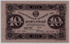 Лот №10.2-пм     Банкнота 10 рублей 1923 года 2й выпуск в.з звезды состояние XF+ - Коллекции - Екб