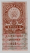 Лот №0048.2-3.2 Гербовая марка 1 рубль образца 1923 года денежными знаками, без зубцов, редкая, состояние AU- UNC - Коллекции - Екб
