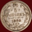 5 копеек Россия 1905 год СПБ АР серебро (4-9с) - Коллекции - Екб