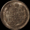 5 копеек Россия 1905 год СПБ АР серебро (1-1П) AU-UNC - Коллекции - Екб