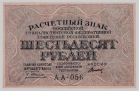  07.1-8     1919    60   UNC -  - 