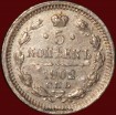 5 копеек Россия 1902 год СПБ АР серебро (1-9с) - Коллекции - Екб