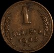 1 копейка РСФСР 1948 год лот №4 состояние VF (альбом 11.1) - Коллекции - Екб