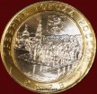 2016 м монета 10 рублей Ржев №113 - Коллекции - Екб