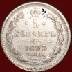 5 копеек Россия 1898 год СПБ АГ серебро (2-9с) - Коллекции - Екб