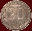 20 копеек РСФСР 1957 год лот №5 состояние VF- (альбом 11.2) - Коллекции - Екб