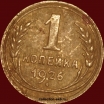 1   1926   5  VF- ( 11.1) -  - 