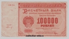  04.3-3.1  1921     100000   XF .  -  - 