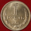 1 рубль СССР 1964 год лот состояние  AU-UNC (1-15.2) - Коллекции - Екб