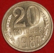 20 копеек СССР 1987 год     состояние    XF-AU     (№15.2-2) - Коллекции - Екб