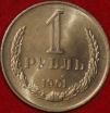 1 рубль СССР 1961 год лот состояние  XF-AU (2-15/2) - Коллекции - Екб