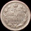 5 копеек Россия 1905 год СПБ АР серебро (4-9с) - Коллекции - Екб
