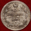 5 копеек Россия 1903 год СПБ АР серебро (3-9Д) - Коллекции - Екб
