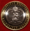 2020 м монета 10 рублей Московская обл №125  - Коллекции - Екб