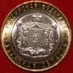 2020 м монета 10 рублей Рязанская №127  - Коллекции - Екб