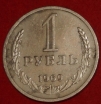 1 рубль СССР 1969 год состояние  VF (4-пм) - Коллекции - Екб