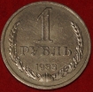 1 рубль СССР 1983 год состояние XF-AU (2-15.2) - Коллекции - Екб