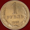 1 рубль СССР 1965 год состояние  VF-XF (3-15.2) - Коллекции - Екб
