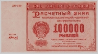 04.2-8  1921     100000   UNC- .   -  - 