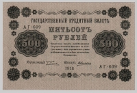  04.1-3.1   1918   500   UNC -  - 