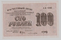  062.1-8  1919    100  (. 100 )  UNC -  - 